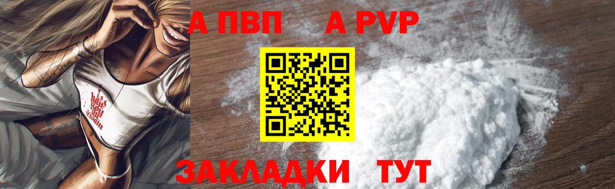 Канаш  Альфа ПВП СК КРИС  Альфа ПВП  A PVP кристаллы  Вход с VPN  A PVP СК 