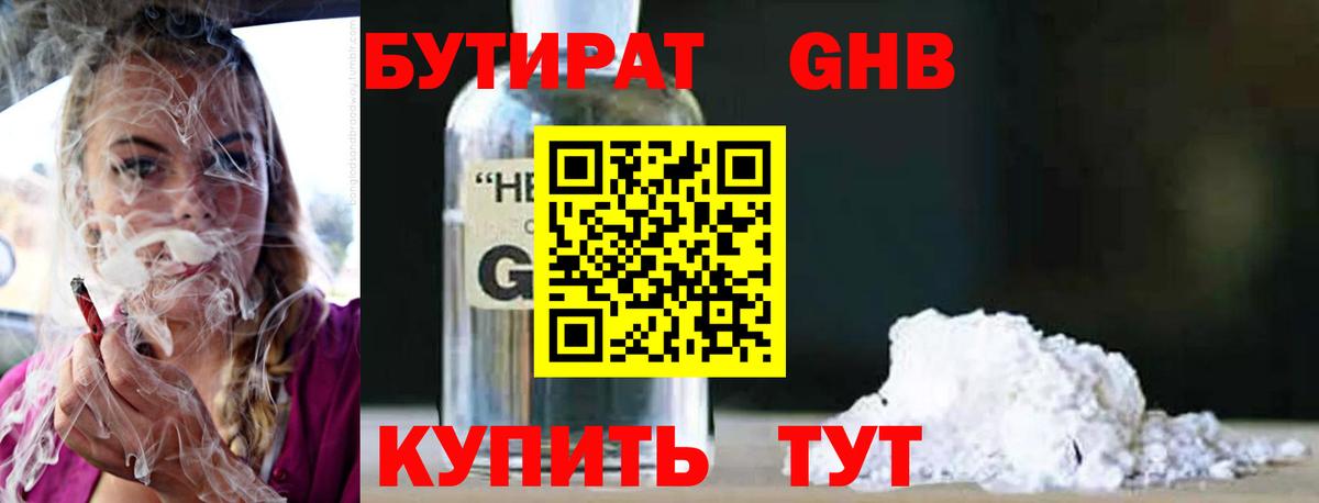 БУТИРАТ Butirat Канаш