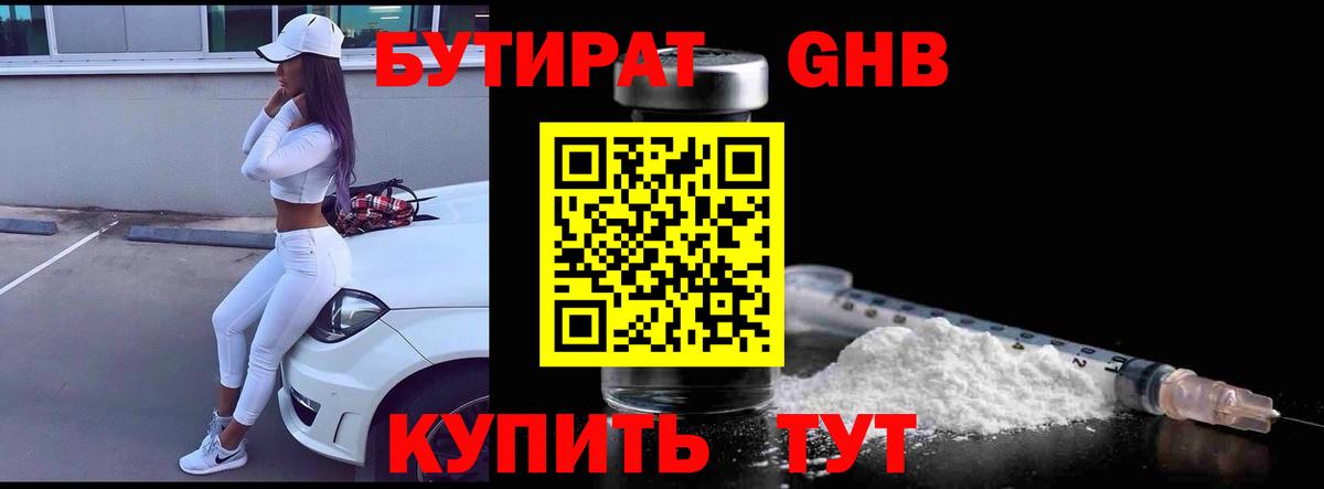 Канаш  БУТИРАТ бутик  Вход с VPN 