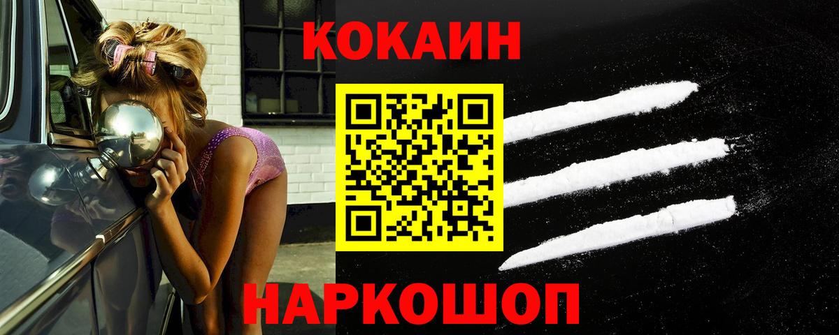КОКАИН Columbia  COCAIN  Канаш  КОКАИН Fish Scale  Вход с VPN 