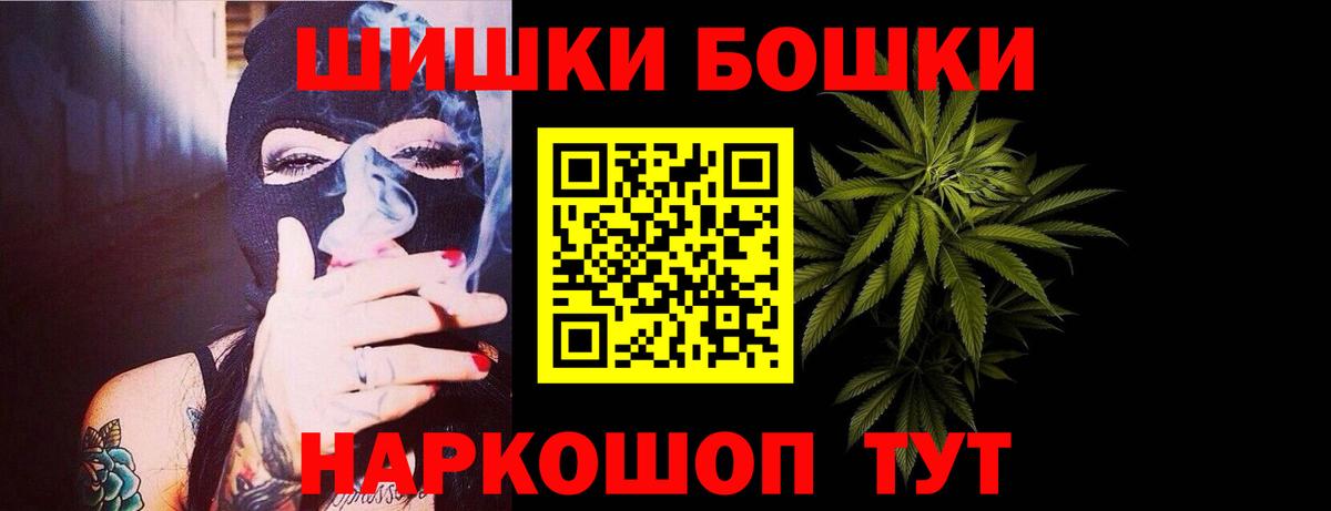 Бошки Шишки VHQ Канаш